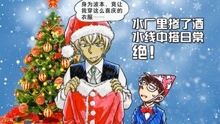 【Lanzai and Conan】2022 is coming, but the main plot hasn't arrived yet? What happened in chapters 10