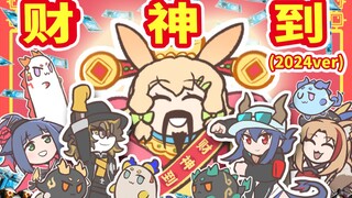 明日方舟财神到（2024ver）