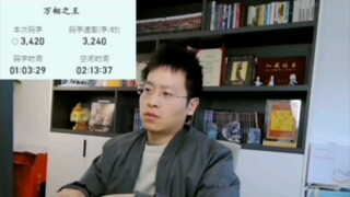 天蚕土豆重回巅峰？手速惊人！奈何直播间心素太多