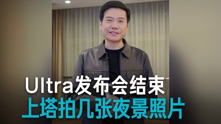 [Lei Jun] Takes You to See Beijing’s Night Scenery Through the Lens of the Xiaomi 15 Ultra