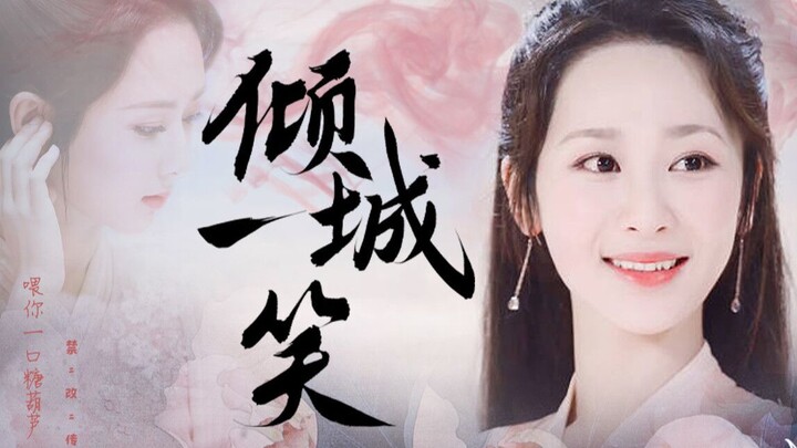 [Yang Zi•Jin Mi|Full Smile Licking Face] A Smile That Allures the City||Second Anniversary| Your Bea
