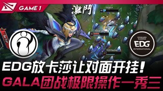 IG vs EDG: EDG picks Kassadin, letting the opponent cheat! GALA's incredible teamfight play single-h