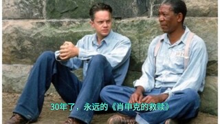 From 1994 to 2024—30 years have passed, but "The Shawshank Redemption" remains timeless: hold onto h