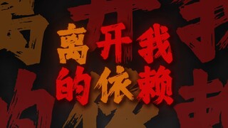 "我来不及道声不安 有点混乱有点缓慢"【清唱完整版】