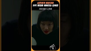 삼촌에게 배운대로 저격 제대로 해버리는 김혜준 #킬러들의쇼핑몰 #디즈니플러스