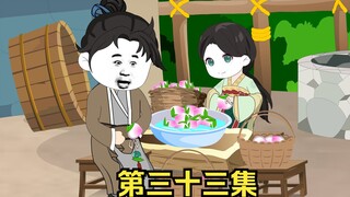 第33集【寒门小娘子】软糖 硬糖  牛奶糖！