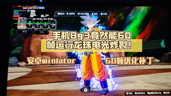 Android Winlator 7.1.3 — insanely optimized! Even an 8GB phone can run Dragon Ball: The Break Free a