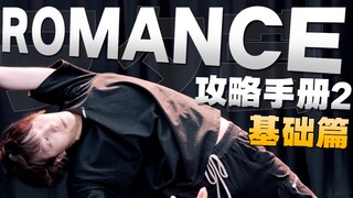 Cẩm nang chiến lược 2 phần cơ bản hướng dẫn #7 ROMANCE và tổng kết [Nghệ thuật WOTA/Nhảy múa với gậy