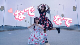 【龙猫＆小慕】❤抚摸抚摸|なでなで❤夏天跳舞真快乐