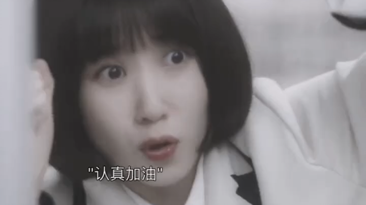 我真的真的被 小鲸鱼笑的肚子疼，担心上司手术会失败专门翘班去见上司，本来上司还很感动结果她是想提前去送他最后一程笑死我了😆