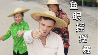 这个舞蹈的精髓是浑身无力？