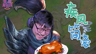 【主播真会玩】221：乌兹亚索对胃操作，烤鸭小子两连击破！