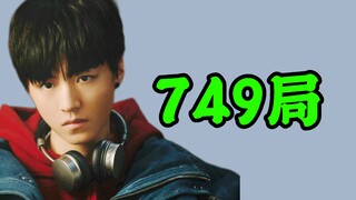 《749局》就是陆川发给吐槽博主的一张考卷