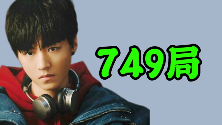 《749局》就是陆川发给吐槽博主的一张考卷
