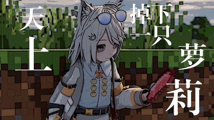 [MC Animation] Episode 1 [Dream Awakening] (Prologue) A Loli Falls From the Sky