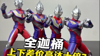 【老物回顾】市面上主流的迪迦谁是性价比之王？差价高达十倍！？alphamax迪迦布衣迪迦真骨雕迪迦act迪迦