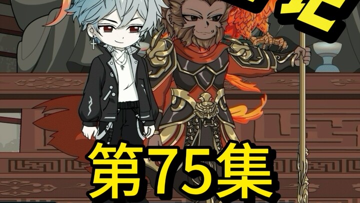 [ตอนที่ 75] หลังจากทราบว่านายโมคือโม่หยู คณบดีรู้สึกเสียใจและขอให้รัฐมนตรีให้โอกาสเขาอีกครั้ง