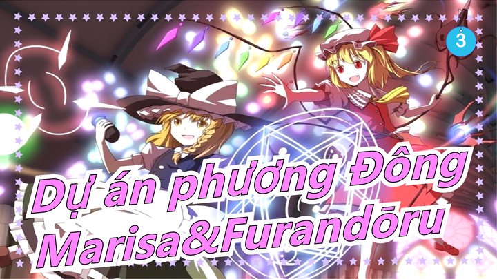 Dự án phương Đông |[3 D]Trò chơi pháo kích của Marisa&Furandōru_3