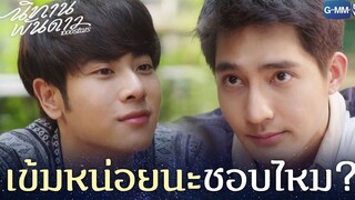 เข้มหน่อยนะ ชอบไหม? | นิทานพันดาว 1000stars