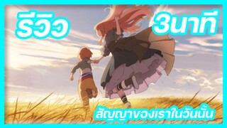 『แนะนำเมะ』ความรักมันคืออะไรกันแน่