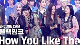 [BLACKPINK] 'How You Like That' Sân Khấu Inkigayo (Encore Fancam)