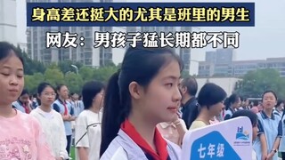 女子分享学校初一的新生，身高差还挺大的尤其是班里的男生
