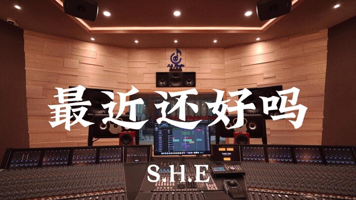S.H.E «Apa Kamu Baik-Baik Saja Akhir-Akhir Ini?» Mendengarkan dengan Lantang di Studio Rekaman Mewah