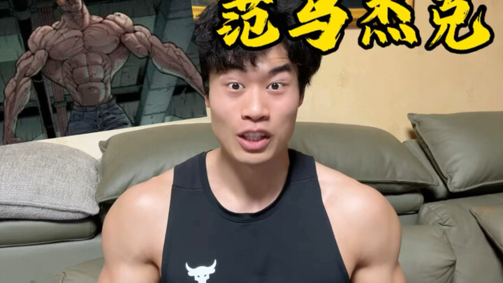 หุ่นของฟานมาเจคถ้าไปเล่นเพาะกายจะอยู่ในระดับไหน
