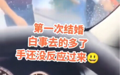 แต่งงานครั้งแรก คงเพราะไปร่วมงานศพบ่อยเกินไป ฮ่าๆๆ
