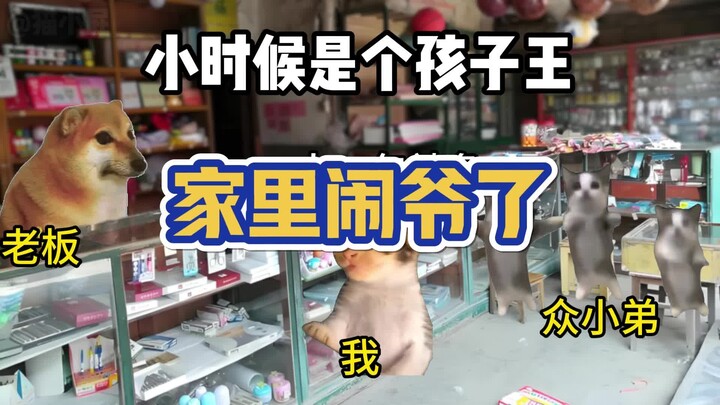 小时候为了面子那点事