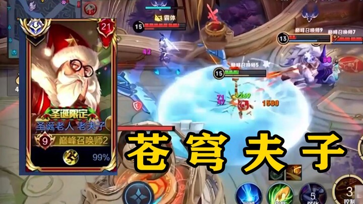 【夫赖峡谷】苍穹老夫子，新世界的神！