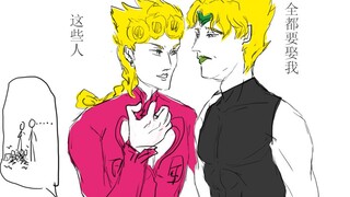 【JOJO/all茸茸】请把儿子嫁给我完整版：dio：我才不会把儿子嫁给你们！木大木大木大