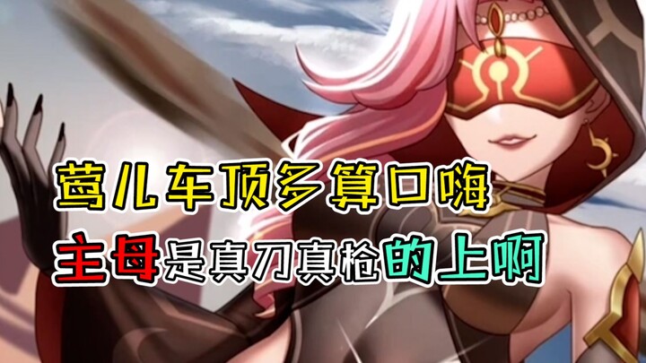 [Genshin Impact] Yingying just talking big on the car roof—Lady Headmistress is really going all out