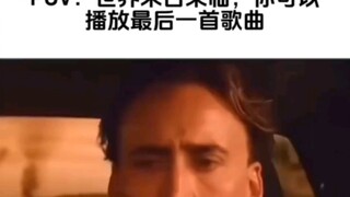 يمكنك أن تُطلِقَ الأغنية الأخيرة في نهاية العالم.