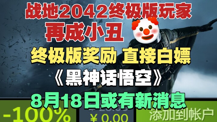 Players who bought the Ultimate Edition of "Battlefield 2042" are once again made to look like fools