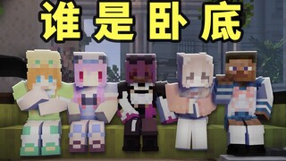 《Hôm nay tôi… không mặc gì cả!》Chơi Ma Sói trong Minecraft, cuối cùng lại biết được bí mật lớn này!