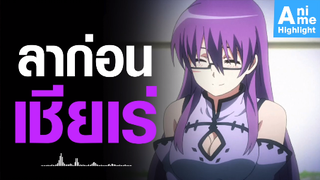 [Akame ga Kill] ลาก่อนเชียเร่