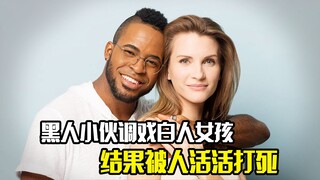 黑人小伙调戏白人女孩，结果被人活活打死