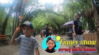 ไลอ้อนพาทัวร์ @ น้ำตกกวางโจว ทิกเกอร์โชว์ Tigger show