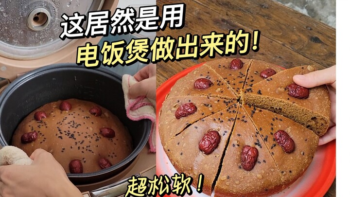 Lần đầu tiên trong đời làm bánh bông đường nâu, vậy mà lại dùng nồi cơm điện là xong? Bánh mềm xốp, 