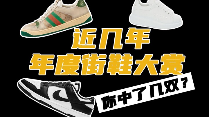这鞋子真的烂大街了吗？