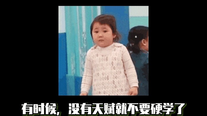 وإلا، فلننسَ الأمر. إن لم تكن لديك الموهبة، فلا تُجبر نفسك على التعلّم.