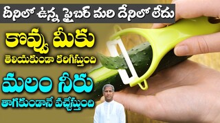 Benefits of a High-Fiber Diet | Control Blood Sugar | Constipation | Dr Manthena Satyanarayana Raju