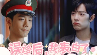 【肖战水仙】双顾《误诊后，我表白了》一发完‖沙雕小甜饼