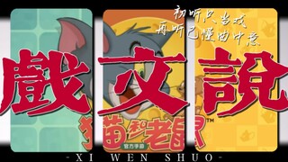 "꯭初꯭听꯭只꯭当꯭戏꯭，꯭再꯭听꯭已꯭懂꯭曲꯭中꯭意꯭"꯭