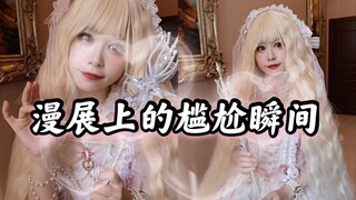 漫展上的尴尬瞬间:当三次元的朋友叫我的真名