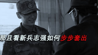 零食不要钱，直接装袋免费送？新兵一眼看出老板有问题！