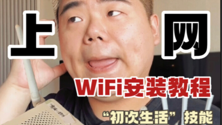 دورة تثبيت الواي فاي! خطوة بخطوة من الصفر لحل مشكلة الإنترنت عند استئجار شقة! تدريب مكثف على مهارات 