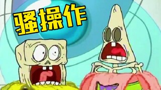 派 总 の 骚 操 作⑦