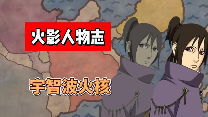 【火影志 · 散人篇 · 宇智波火核传】“……”（此人原著中没有说过话）